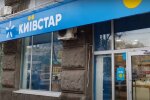 Киевстар. Фото: скриншот YouTube