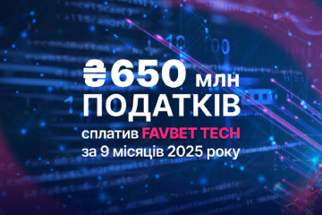 FAVBET Tech сплатив понад 650 млн грн податків за 9 місяців 2025 року