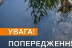 Предупреждение. Фото: ГСЧС Украины