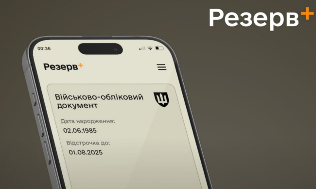 Резерв+