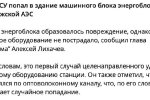 росія звинуватила Україну в нібито ударі по Запорізькій АЕС