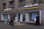 Отделение Ощадбанка. Фото: скриншот YouTube-видео