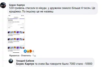Комментарии. Фото: скриншот facebook.com/privatbank