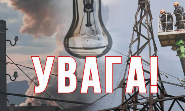 Графіки вже не рятують: запроваджуються аварійні відключення електроенергії