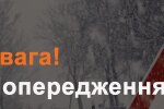 Предупреждение. Фото: ГСЧС Украины