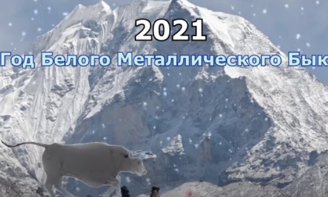Новый год 2021