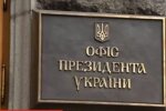 Офис президента Украины. Фото: скриншот YouTube