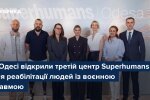 Відкриття центру Superhumans в Одесі