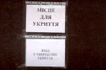 Укрытие. Фото: YouTube, скрин