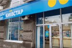 Магазин "Киевстар". Фото: скриншот YouTube-видео