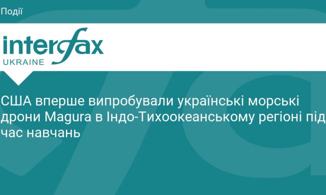 Український морський дрон Magura V5 під час навчань США на Філіппінах