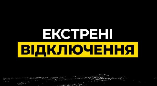 Терміново зарядіться: аварійні відключення електроенергії по всій Україні, що сталося та коли чекати стабілізації