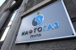 Нафтогаз