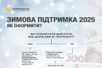 Зимова підтримка: як отримати гроші на Укрпошті, детальна інструкція - покажіть батькам