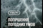 УВАГА. Фото: СТІНА