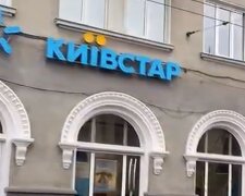 Магазин "Киевстар". Фото: скриншот YouTube-видео