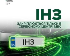 Индивидуальный номерной знак в сервисном центре МВС