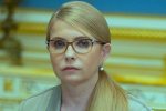 Юлия Тимошенко. Фото: МК