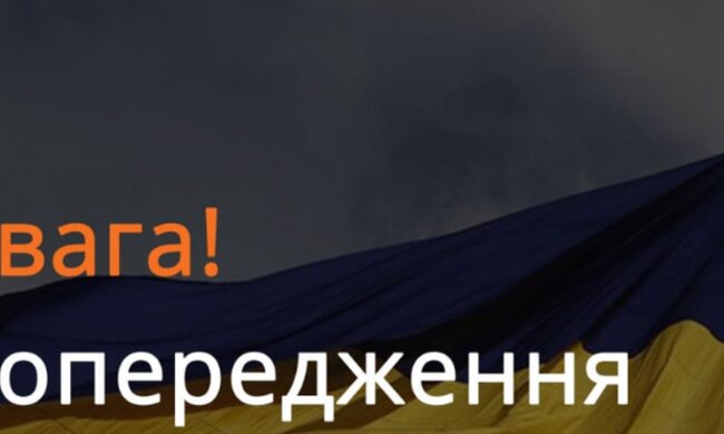 Попередження. Фото: ДСНС України