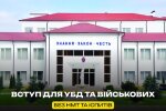 Харківський національний університет внутрішніх справ оголошує набір на навчання