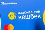 Кто ждет "Национальный кэшбек": ПриватБанк предупредил, как будет переводить деньги с марта