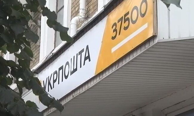 Отделение "Укрпочты". Фото: скриншот YouTube-видео