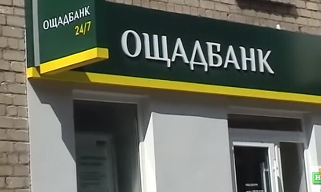 "Ощадбанк". Фото: скриншот YouTube-видео