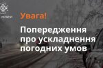 Попередження. Фото: ДСНС України