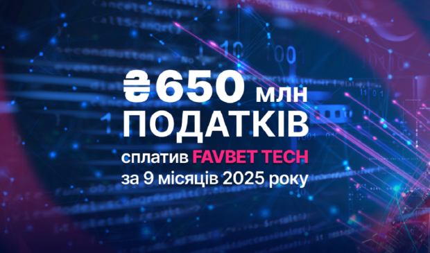FAVBET Tech сплатив понад 650 млн грн податків за 9 місяців 2025 року