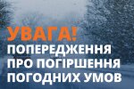 Попередження. Фото: ДСНС України