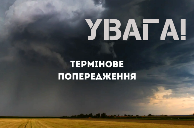 УВАГА. Фото: СТЕНА