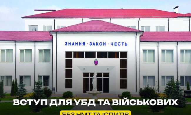 Харківський національний університет внутрішніх справ оголошує набір на навчання
