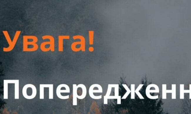 Предупреждение. Фото: ГСЧС Украины