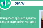 Дадуть по 1500 грн вже у квітні: кому ПФУ нарахуе одноразову грошову доплату, що потрібно, щоб отримати
