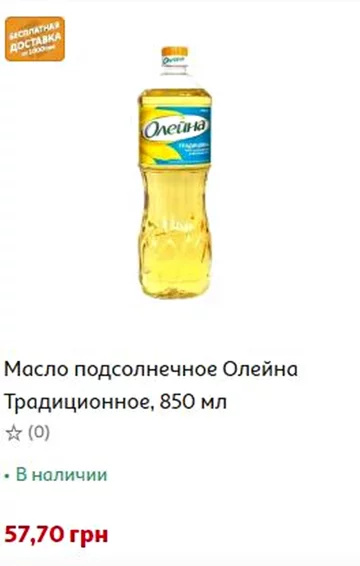 Рослинне масло. Фото: скріншот auchan.ua