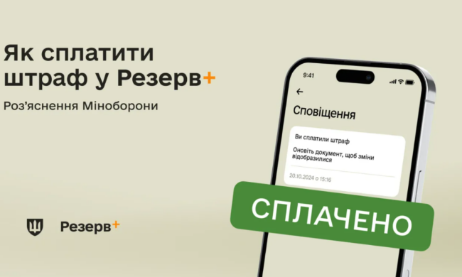 Як правильно сплатити штраф від ТЦК у Резерв+. Фото: YouTube