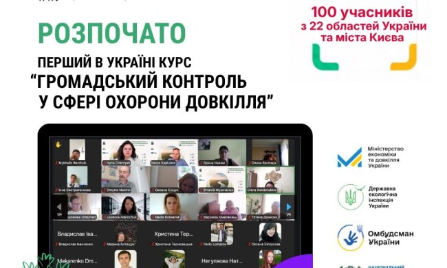 Стартувало навчання за програмою підготовки громадських інспекторів з охорони довкілля