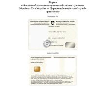 Украинцы получат ID-карты вместо бумажных военных билетов. Фото: Минобороны