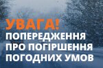 Предупреждение. Фото: ГСЧС Украины