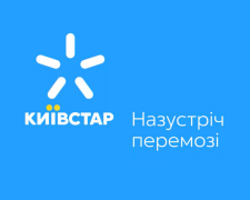 Киевстар объявил об уникальном розыгрыше. Фото: YouTube