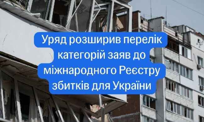 Реєстр збитків України — міжнародний механізм відшкодування шкоди від агресії рф