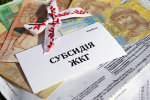 Субсидия