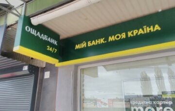 Ощадбанк. Фото: Стіна