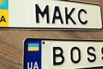 Украинским автомобилистам открыли государственный сайт, на котором можно приобрести номерной знак под заказ