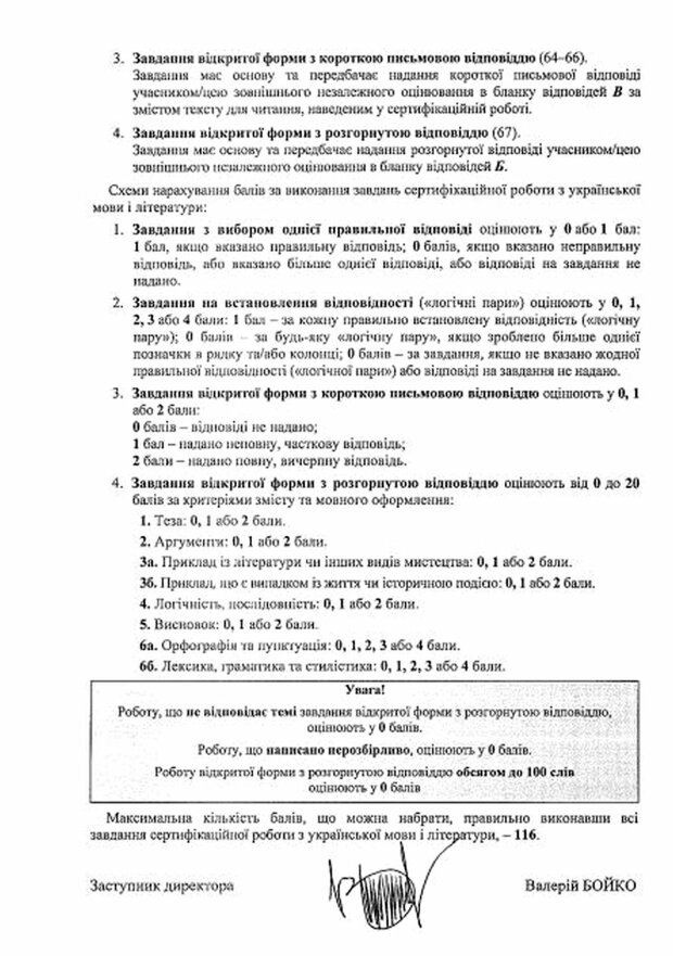 Українська мова та література. Фото: скріншот ru.osvita.ua