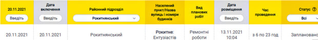 Отключение света 20 ноября. Фото: скриншот dtek-krem.com.ua