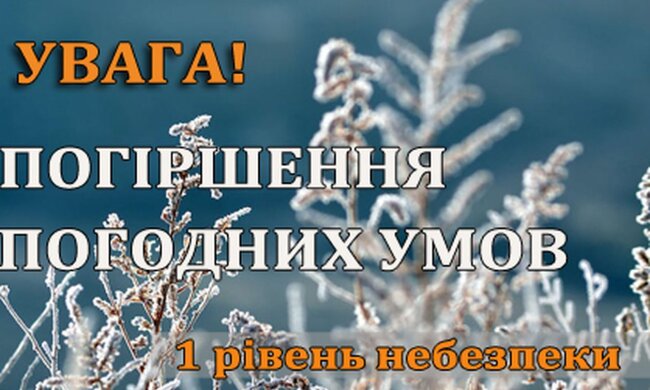 Предупреждение. Фото: ГСЧС Украины