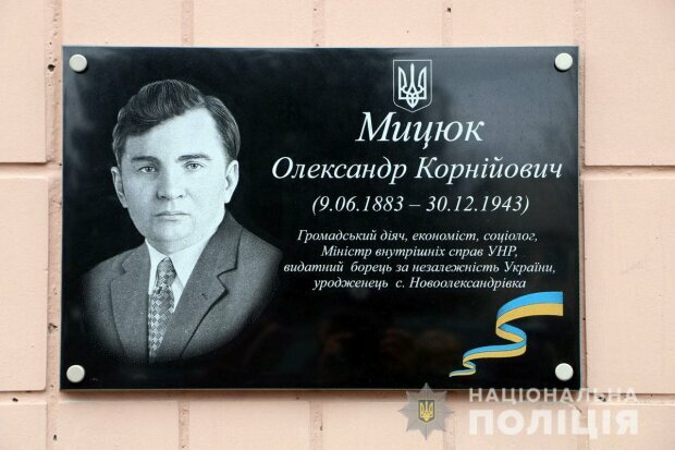 На Донеччині відкрили меморіальну дошку на честь міністра внутрішніх справ УНР