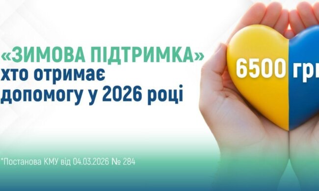 Зимова підтримка по 6500 грн: стартують виплати від ПФУ, хто отримає