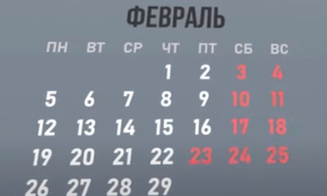 Календарь на февраль 2024. Фото: скриншот YouTube-видео